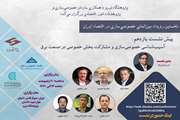 یازدهمین پیش‌نشست نخستین رویداد بین‌المللی خصوصی‌سازی در اقتصاد ایران